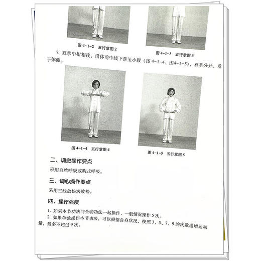 中医气功实训教程 全国中医药行业高等教育十四五创新教材 魏玉龙 供针灸推拿学中医学中西医临床护理学等专业用 中国中医药出版社 商品图4