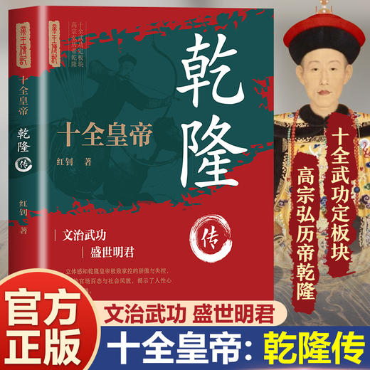 十全皇帝:乾隆转 商品图0
