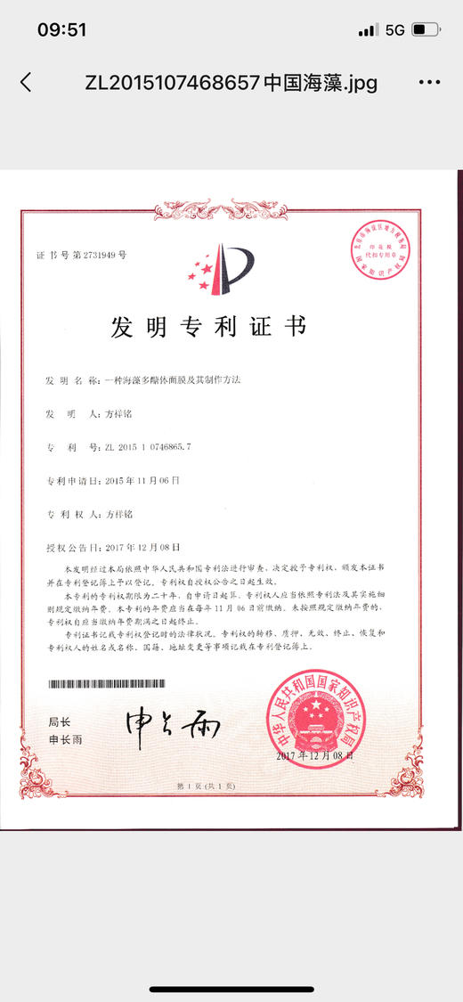 【补水急救维稳面膜组合】十余年口碑海藻胶舒润冰冰膜五片盒装 自家创新专利海藻多糖体成膜 上脸30-60分钟，旅游出行长时间户外必备：海藻胶蓝是来自栀子果提取 商品图7