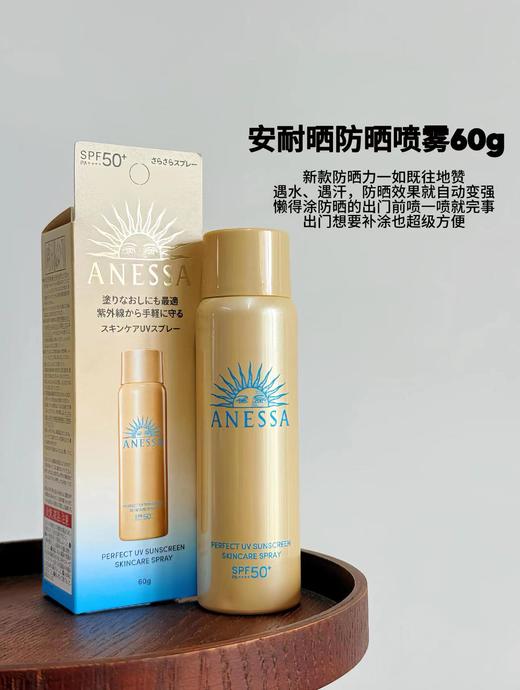 【新版】安耐晒(Anessa) 防晒喷雾60g SPF50+ PA++++ MZ 商品图0