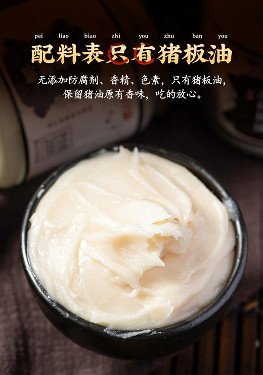 一正有机黑山猪油 商品图1