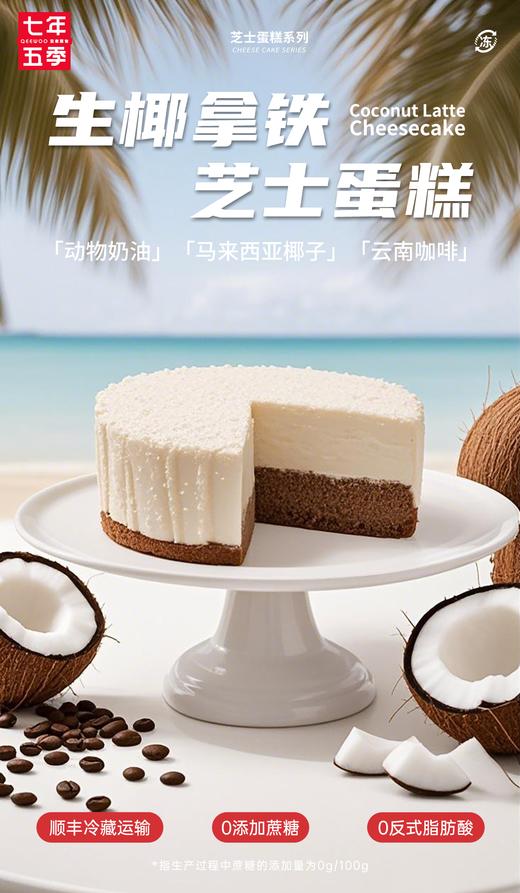 【专属】七年五季爆款芝士蛋糕 6寸动物奶油 0添加蔗糖 0反式脂肪酸 商品图7