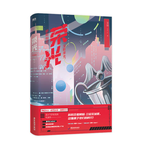 荣光.大结局 龙柒 著 商品图3