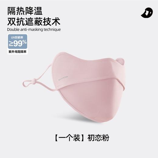 小野和子冰丝防晒贴合纯色口罩 | 冰丝透气面料➕7个散热微孔➕3D立体剪裁、有效阻隔99%紫外线 商品图3