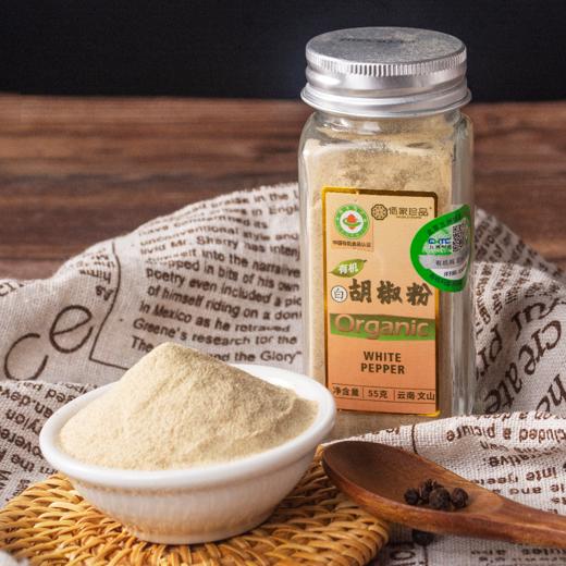 有机白胡椒粉55g/瓶*4 商品图0