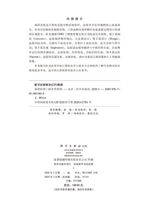 编译原理 商品图2