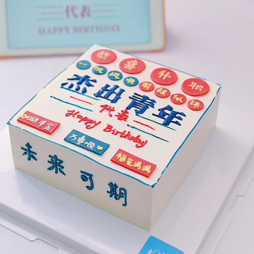 杰出青年汉字手绘蛋糕 商品图0