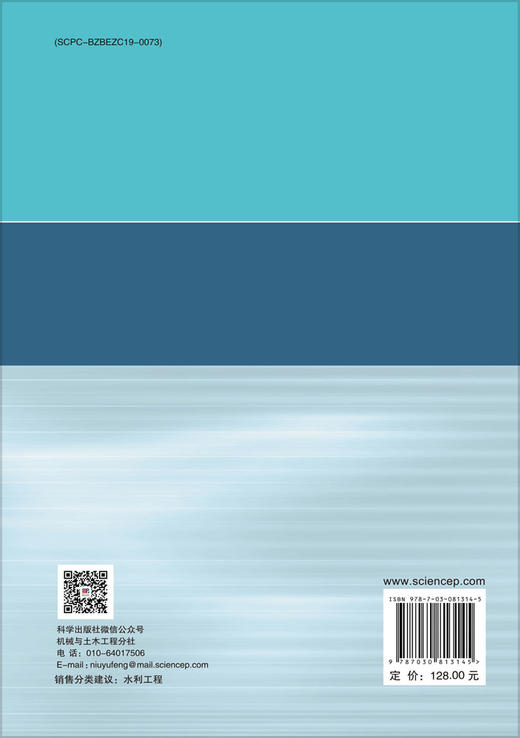 寒旱地区长距离输水工程运营安全关键技术 商品图1