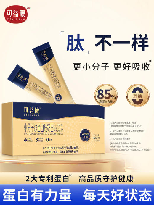 可益康小分子肽蛋白质粉固体饮料 两大专利蛋白  高效吸收 3重植物蛋白  6克*5 商品图1