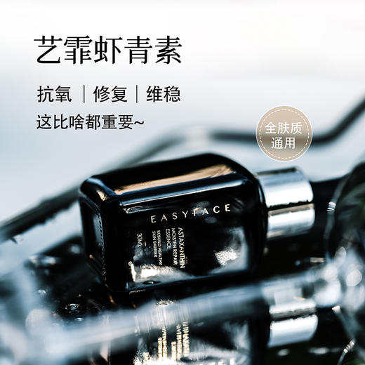 【清仓好价】艺霏虾青素精华30ml 商品图1