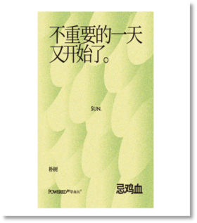 单向空间 单向历思想冷库冰箱贴 SUN-忌鸡血