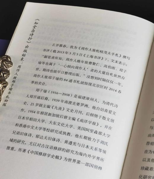 蠹鱼文丛两种：《潮起潮落：我笔下的浙江文人》+《浙江籍》，32开，裸脊平装，李辉、陈子善著，浙江古籍出版社2018/2017年一版一印，333+302页，两册定价82元，售价29元。 商品图10