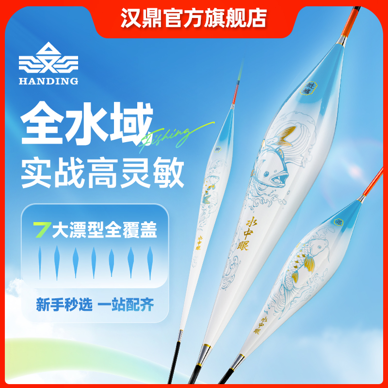 汉鼎纳米鱼漂浮漂鲫鱼鲤鱼浮漂防爆顶灵敏醒目野钓水中眼钓鱼用具