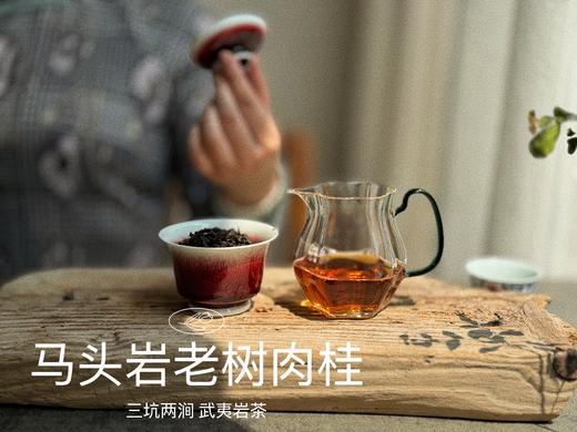 【春日上新节】马头岩老树肉桂，马头岩里的天花板， 桂皮香、桂花香、果香、木质香、药香，绝了！！ 商品图7