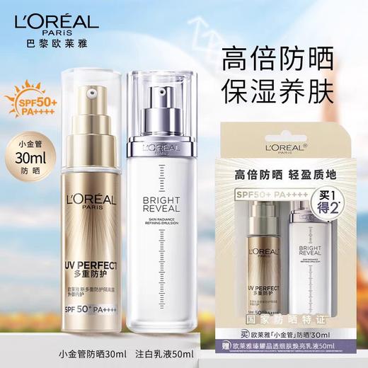 欧莱雅防晒护肤套装（防晒隔离露30ml+乳液50ml）防晒乳防晒霜 商品图0