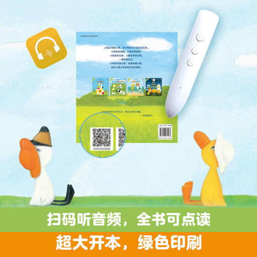 小黄鸭小白鹅·好开心系列（全4册） 商品图4