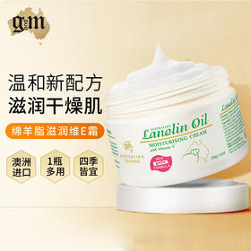 GM澳芝曼 绵羊脂滋润维E霜润肤乳面霜绵羊油身体乳 250g/罐