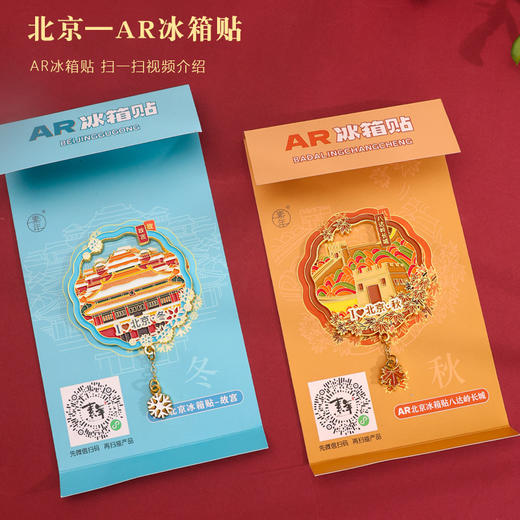 [金属吊坠冰箱贴]北京旅游故宫颐和园磁贴书签钥匙扣系列纪念品AR留念礼品 商品图0