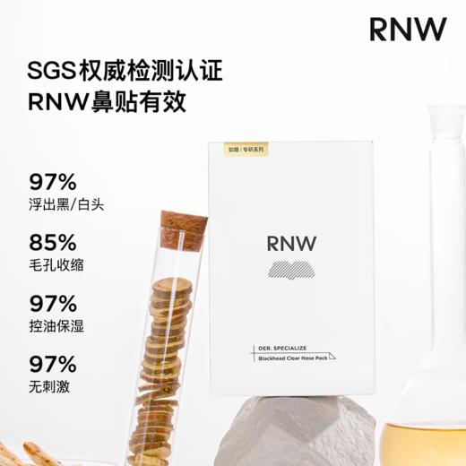 如薇双重净润黑头鼻贴组合(内含5对贴) 商品图2