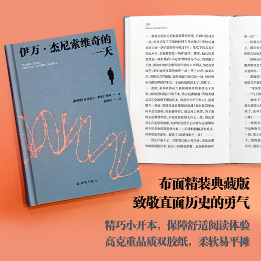 伊万·杰尼索维奇的一天（诺贝尔文学奖得主、“俄罗斯的良心”索尔仁尼琴首部作品，批判现实主义文学代表作，《古拉格群岛》的前身） 商品图4