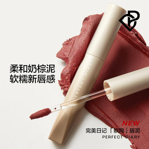 完美日记 绵柔绒雾软陶唇泥 商品图7