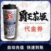 【快充】霸王茶姬代金券30/40元 商品缩略图0