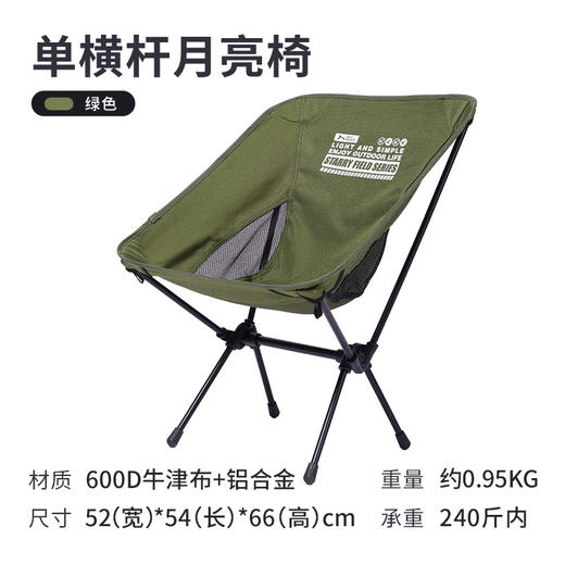 狼行者  户外折叠椅子休闲月亮椅LXZ-3145 商品图1