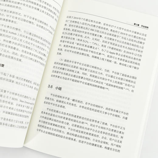 平台规制：助推数字化转型 企业数字化转型产业升级战略定制方式实操方法企业管理经管书籍 商品图2