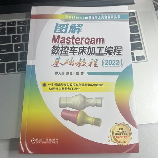 图解Mastercam数控车床加工编程基础教程:2022 商品图2