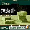 辻利茶铺抹茶夹心饼干小煎饼华夫威化日式零食解馋办公室下午茶 商品缩略图4