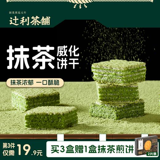 辻利茶铺抹茶夹心饼干小煎饼华夫威化日式零食解馋办公室下午茶 商品图4
