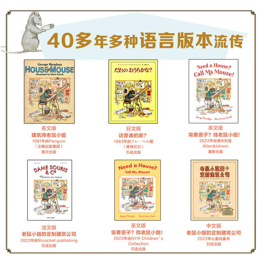 【点读版】老鼠小姐的定制建筑公司精装诺贝尔科学馆科普绘本这是谁的家建筑师老鼠小姐需要房子找老鼠小姐小鸡球球点读绘本图画书 商品图2