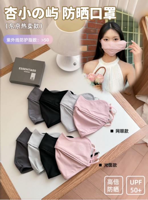 👏夏日出行必备！防晒+透气【热卖款】杏小の屿防晒口罩🎈随着天气逐渐升温 防晒已经成为精致女孩们夏季出行的头等大事🍒 商品图0