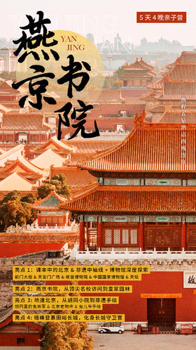 【2025】北京丨国家博物馆&故宫博物院双殿寻宝×穿越非遗中轴线，走进清北学霸名校&课本中的北京，三环内豪华酒店4晚连住