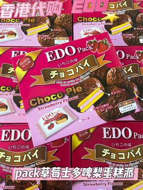 EDO pack草莓士多啤梨蛋糕派    4895058312849