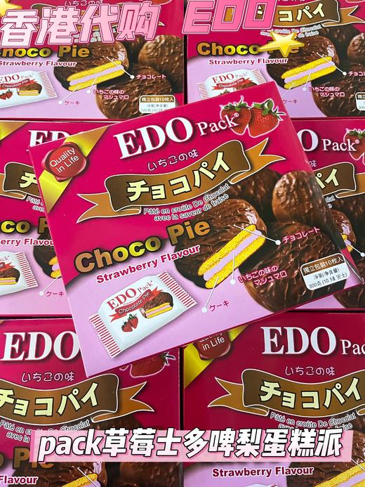 EDO pack草莓士多啤梨蛋糕派    4895058312849 商品图0