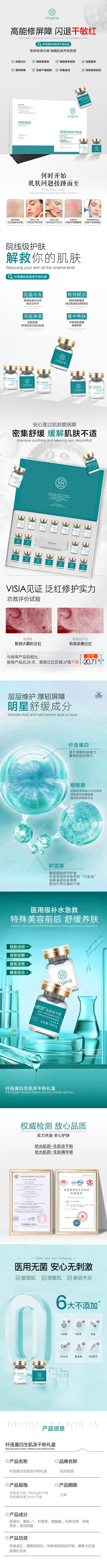 拾光肌因纤连蛋白生肌冻干粉 商品图7