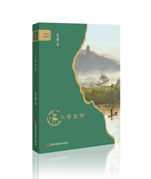 《风景宜黄》 商品图0