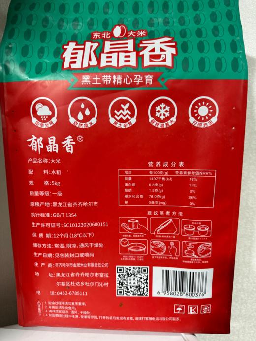 郁晶香臻品长粒香5kg 商品图1