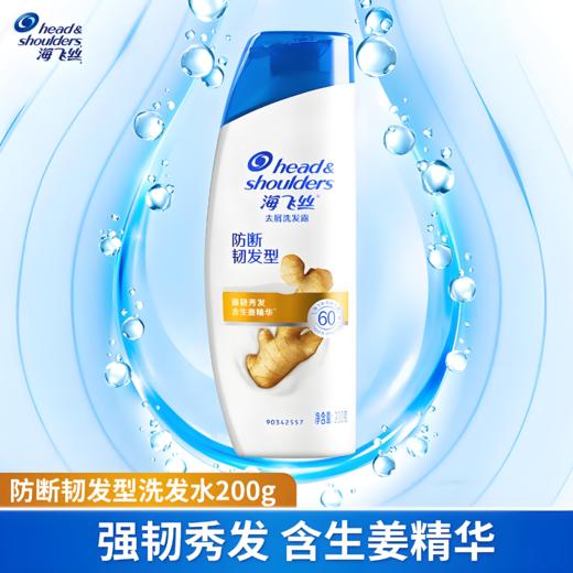 【亚欧超市】海飞丝防断韧发去屑洗发露200g/瓶 商品图0