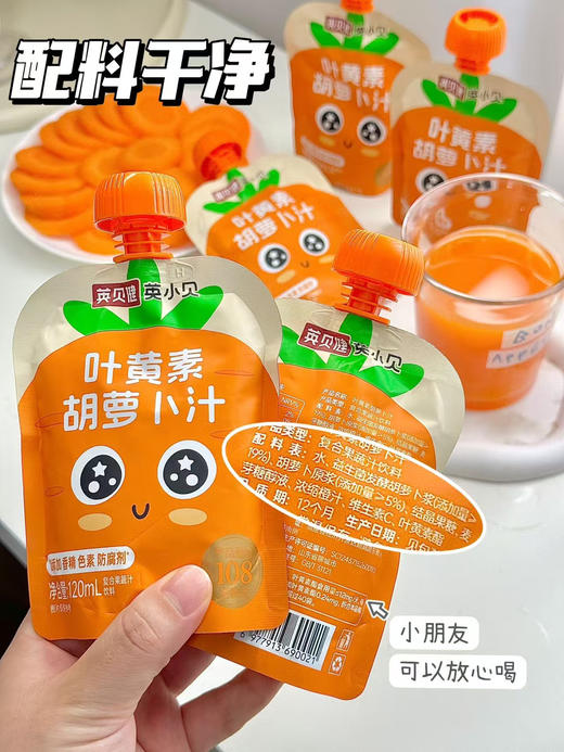 英小贝高端果蔬汁‼️妈妈放心选❤️ 108项检测🥬🔅原料🈚农残！配方纯粹！ 10万+商超在售～专为儿童打造 不爱吃蔬菜水果、不爱喝白水、易积食、爱上火的小家伙们有福了🥰 商品图6