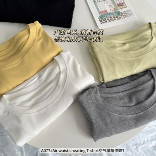 👍【骆柒柒A077#空气腰精作弊T】🌿 柔软触感，尽享舒适 🌿 ✅色彩：温柔色系，清新自然，低饱和度更显气质。 ✅面料：细腻亲肤，透气舒适，💎轻薄不闷热，适合春夏穿搭 商品图3
