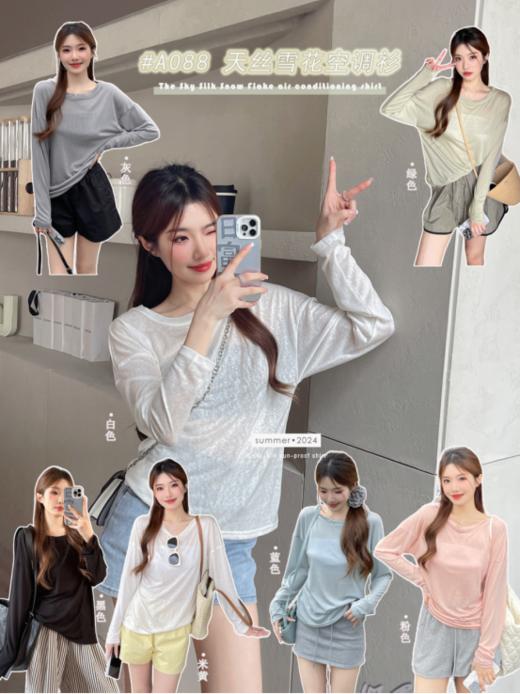 🔥【骆柒柒#A088天丝雪花空调衫】颜值顶天的天丝防晒衫❗❗宽松版型遮肉显瘦即是防晒衣🌈又是空调衫。 🥰高级天丝面料轻薄透气，低饱和度色系上身真的软糯温柔🤩 商品图0