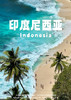 【全景巴厘】 广州直飞6天5晚 巡游之旅 商品缩略图0