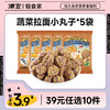 【39任选10件】蔬菜拉面小丸子20g*5袋 商品缩略图0