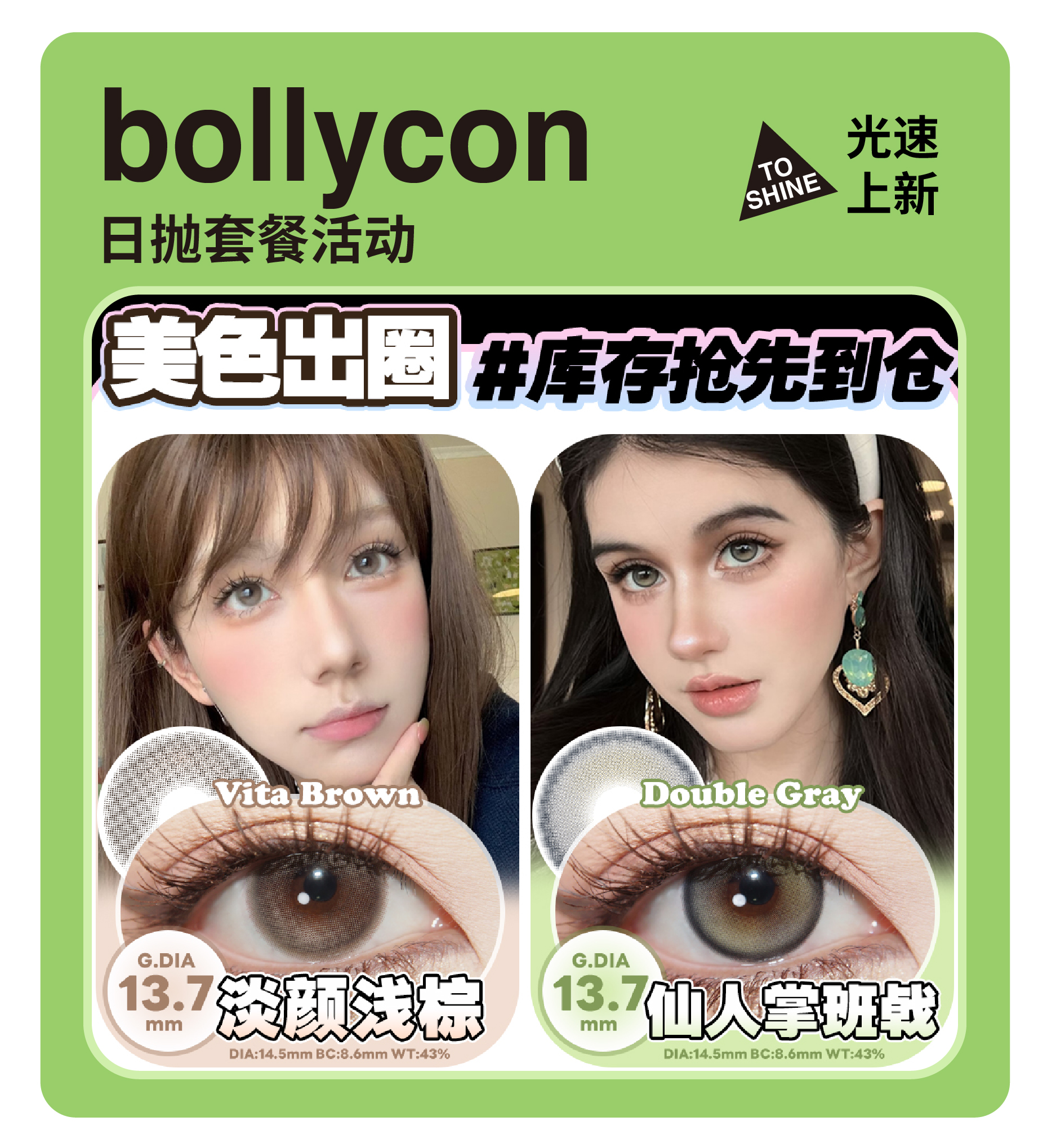 「敏感眼专属」BOLLYCON日抛·品牌超值套餐『达芬奇、艾莎冰蓝、仙人掌班戟』
