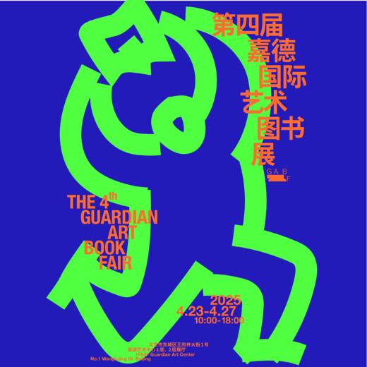 嘉德文库丨第四届嘉德国际艺术图书展 商品图1