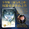 冰龙冰与火之歌权利的游戏作者乔治马丁著少儿奇幻小说奇幻文学科幻小说7-10岁儿童童话书籍小学生课外阅读书 商品缩略图0