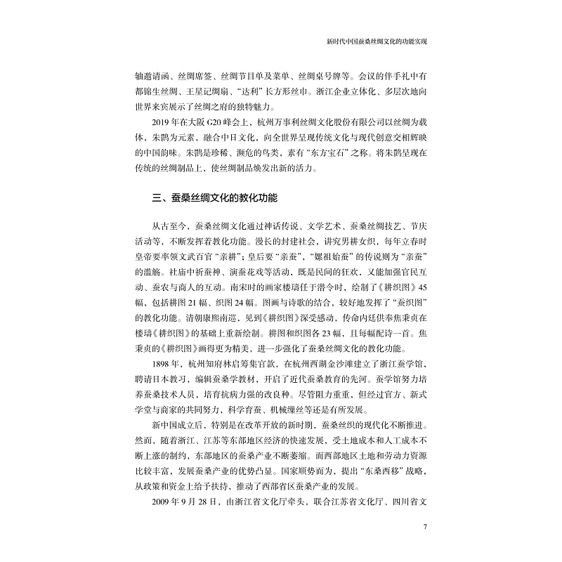 试读PDF-9787308223805(1-1)-蚕丝绸文化研究_011.jpg