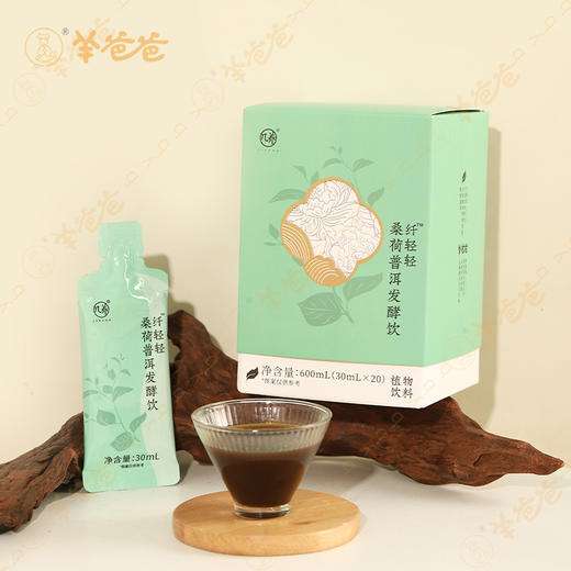 【桑荷普洱发酵饮】几养|畅轻无负担 守护纤纤身型 商品图0